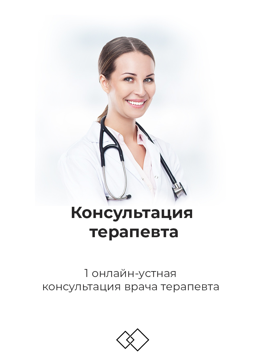 Бесплатные консультации врачей москвы. Консультация терапевта. Консультация врача терапевта. Срочная консультация врача.